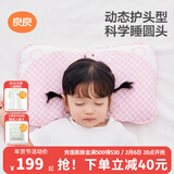 良良（liangliang）婴儿枕头科学塑型0-3-6岁儿童枕定型枕纠正头型睡圆头套四季礼盒 【科学护型】 0-3岁嘟嘟熊 双枕套