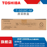 东芝（TOSHIBA）T-5018C-M原装粉盒墨粉墨盒硒鼓2518A/3018A/3518A/4518A/2618A/3118A/3618A/4618A/5118A等
