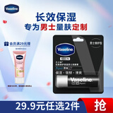 凡士林【热销百万】男士润唇膏3.5g滋润保湿秋冬护唇男士专用原味情人节