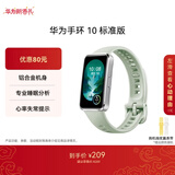 华为 手环10 标准版 原野绿 氟橡胶表带智能运动手环专业睡眠分析情绪健康铝合金机身华为手环9升级