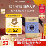 欧舒丹乳木果薰衣草洁肤香皂250g舒缓沐浴肥皂洗手便携旅行法国新年礼物