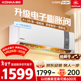 康佳空调超省电 大1.5匹新一级能效变频冷暖 AI智慧语音 纯铜管卧室空调挂机 国家补贴 KFR-35GW/MA11