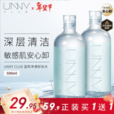 悠宜（unny club）温和净透卸妆水500ml 升级版清洁细致毛孔敏感肌可用清爽情人节