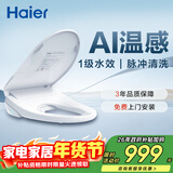 海尔（Haier）智能马桶盖即热暖风系列 四季温感全自动坐便盖1级水效 新款5215