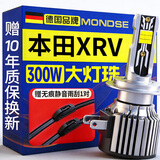 魔灯狮（Mondsie）适用本田XRV汽车led大灯改装远近一体近光灯远光灯led车灯泡