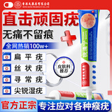 香港大药房有限公司疣清宁扁平疣丝状疣瘊子专用脖子上的去除小肉粒疙瘩非药膏20g