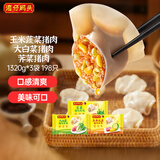湾仔码头玉米蔬菜猪肉+大白菜猪肉+荠菜猪肉1320g早餐食品速食速冻水饺