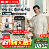 德龙（Delonghi）咖啡机 家用全自动咖啡机 冷萃版探索者进口 意式奶咖51款冷热饮品全彩触屏 ECAM450.86.T新年礼物