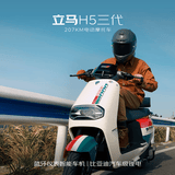 立马电动摩托车【马年骑好马】H5千里马高速续航207公里72V72AHBYD汽车级锂电池电动车 海岸灰
