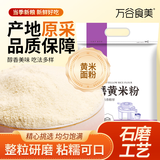万谷食美 黄米面5斤 黄米粉 大黄米面粉 石磨广灵糕面 黍子面