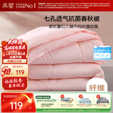 水星家纺被子春秋被秋冬被子被芯抗菌纤维被褥约3.1斤150*210cm粉