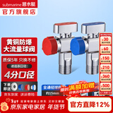 潜水艇（Submarine）角阀F301/F302黄铜加厚三角阀套装八字阀冷热 三通角阀全铜主体 热水器球阀【1冷1热】2只装