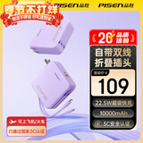 品胜（PISEN）【3C认证可上飞机】【新年礼物】1万毫安大容量22.5W充电宝自插头充电器三合一小巧移动电源苹果17 紫色【带插头双线|1万毫安】
