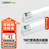 三雄极光 T8灯管 led灯管 节能支架全套日光灯管超亮 T8 22W真亮 白光1.2米 灯管+灯架