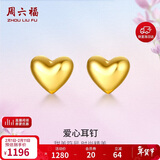 周六福足金999爱心黄金耳钉女耳饰生日礼物计价AA096006 约0.85g 一对