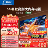 海尔（Haier）电视 包安装版【固定挂架送装一体】65H5C 65英寸4K超高清高刷高色域3+32GB游戏智能一级能效