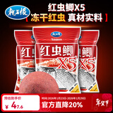 龙王恨鱼饵红虫鲫X5腥香饵料全年四季通用综合野钓鲤青草鱼鲫鱼鱼食饵料 红虫鲫X5*5包【送同款1包】