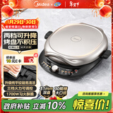 美的（Midea）电饼铛电饼档双面加热煎烤机烙饼锅加大加深早餐机煎饼薄饼机多功能升降烤盘JKE30T78 专用烤肉锅