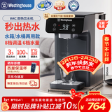 西屋（Westinghouse）即热式饮水机 家用台式桌面小型办公室电热烧水壶冲泡奶 矿化富锶 3秒速热免安装 W4C 年会采购
