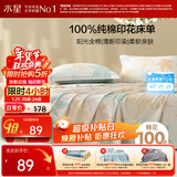 水星家纺床单单件纯棉100%全棉床罩床上用品加大双人1.8x2米床