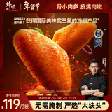 锋味派奥尔良烤鸡翅中翅 270g /袋 冷冻半成品烤翅嘟嘟翅空气炸锅食材