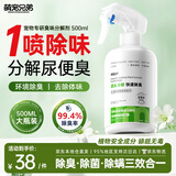 萌宠兄弟宠物除臭剂猫咪猫砂去尿骚味狗狗去体味杀菌消毒除螨喷雾猫尿分解