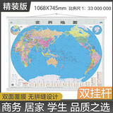 【官方正版 升级精装版】2026世界地图挂图 1.1米*0.8米 防水覆膜带挂杆挂绳 学生办公室书房家庭装饰挂图挂画墙贴精美装饰