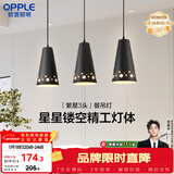 欧普照明（OPPLE）LED吊灯餐厅灯具三头餐吊灯现代简约创意吧台 繁星黑 另购E27光源