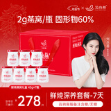 艾尚燕鲜炖燕窝45g*7瓶年货礼盒【源头直发2g投料】礼品送礼长辈营养品