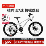 京东京造灵跃山地自行车京东自营6-10-12岁儿童自行车学生变速20寸鸽子灰