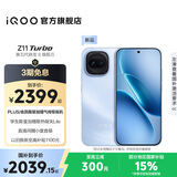 vivo iQOO Z11 Turbo第五代骁龙8 自研电竞芯片Q2 144Hz护眼电竞屏 2亿大底超级主摄 国家补贴游戏手机 沧浪浮光 12GB  256GB PLUS年卡+乐心手环套装