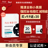 雅漾（Avene）【会员试用小样】祛痘修护面膜1片 油敏肌0酸控油保湿修护 祛痘红
