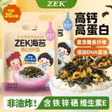 ZEK拌饭海苔碎饭团 儿童即食独立包装10g*20袋 原味+肉松 200g