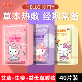 暖火暖贴宝宝贴女生艾草暖身宫暖宫寒发热敷益母草暖帖自发热可爱防寒