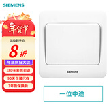 西门子（SIEMENS） 【清单报价】远景雅白色开关插座面板 暗装86型 单开三控中途 开关