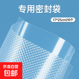 真空封口机家用全自动抽真空机食品打包塑封包装机腊肉腊肠真空压缩神器 专用密封袋10个（17*25）