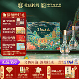 杜康 洛阳礼 浓香型白酒 52度 500ml*2瓶 礼盒装 年货节送礼