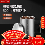 美厨（MAXCOOK）316不锈钢水杯马克杯 双层泡茶杯子办公室家用500ml带盖MCB8951