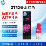 惠普（HP）原装GT53XL/52墨水 tank670/672/675/678/720/725/726/728/750/755/758/790/798 GT52红色墨水（约8000页）