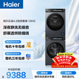 海尔（Haier）云溪4.0滚筒洗烘套装 12KG大容量 全自动洗衣机+双擎热泵烘干机 家电国家补贴京东自营 583+583