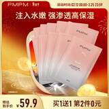 PMPM白松露千叶玫瑰面膜补水保湿水润提亮细腻肌肤 玫瑰面膜10片【无包装盒】