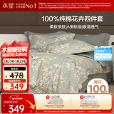 水星家纺四件套床上纯棉100%a类全棉透气床单被套双人加大1.8m床序枝