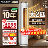 奥克斯（AUX）空调立柜式 大3匹/2匹  新一级/三级 省电变频冷暖铜管空调 立柜式客厅圆柱空调柜机 以旧换新 大2匹 一级能效省电 节能30%【23-34平】