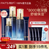 柏氏（PAT'S）柏氏护肤品化妆品水乳套装玻尿酸砰砰补水保湿套装护肤礼盒女男士 五件套礼盒【洁+水+乳+精华+bb霜】