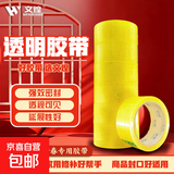 高粘度加厚透明胶带快递打包胶带纸封口胶布封箱胶带大卷透明胶带 透明黄胶带4cm宽*25米长 3卷