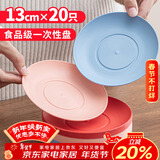 优奥一次性盘子20只加厚加硬野餐盘蛋糕盘免洗餐具红色新年春节聚餐盘