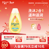 强生（Johnson）婴儿沐浴露洗发水二合一300ml 新生儿宝宝沐浴液无泪配方新年礼物