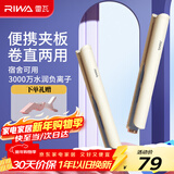 雷瓦（RIWA）夹板直板夹【新年礼物】负离子卷发棒直发两用拉直迷你宿舍小功率刘海内扣电夹板生日礼物RB-8150