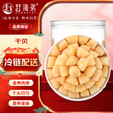 赶海弟 大连干贝300g扇贝干瑶柱肉 煲汤火锅食材 南北干货 年货节礼品罐