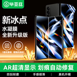 毕亚兹 适用三星ZFold4/W23水凝膜 w23手机膜【内外膜一套装】高清非钢化防刮防指纹全胶保护软贴膜JM386